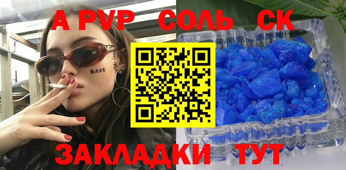 Курчатов  где купить наркотик  APVP СК КРИС  Вход с VPN  Альфа ПВП СК КРИС 