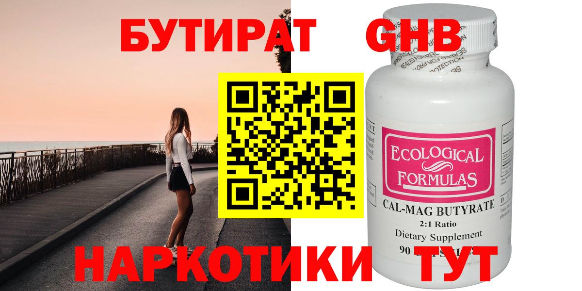Курчатов  БУТИРАТ бутандиол  Вход с VPN 