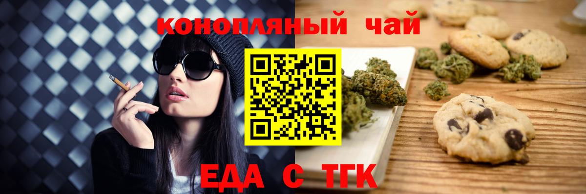 Печенье с ТГК конопля  Вход с VPN  Курчатов 