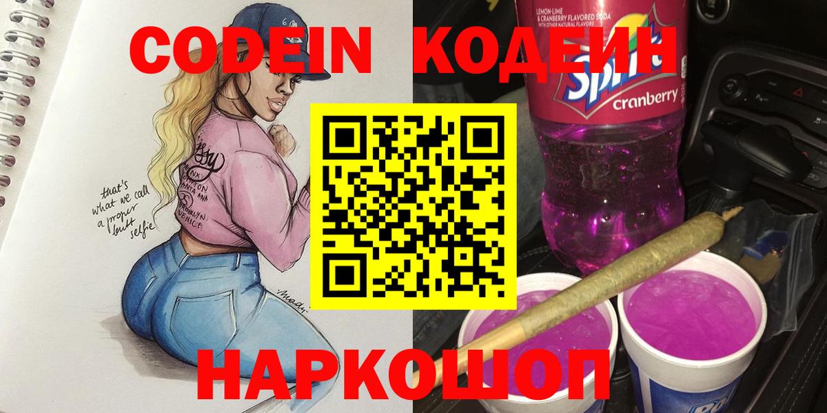 даркнет сайт  Кодеиновый сироп Lean напиток Lean (лин)  Курчатов  Вход с VPN  Codein напиток Lean (лин) 