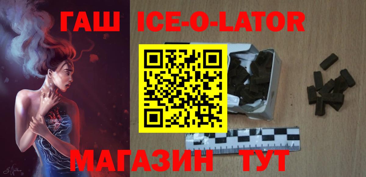ГАШ  ГАШ ice o lator  Курчатов  Вход с VPN  ГАШИШ hashish 