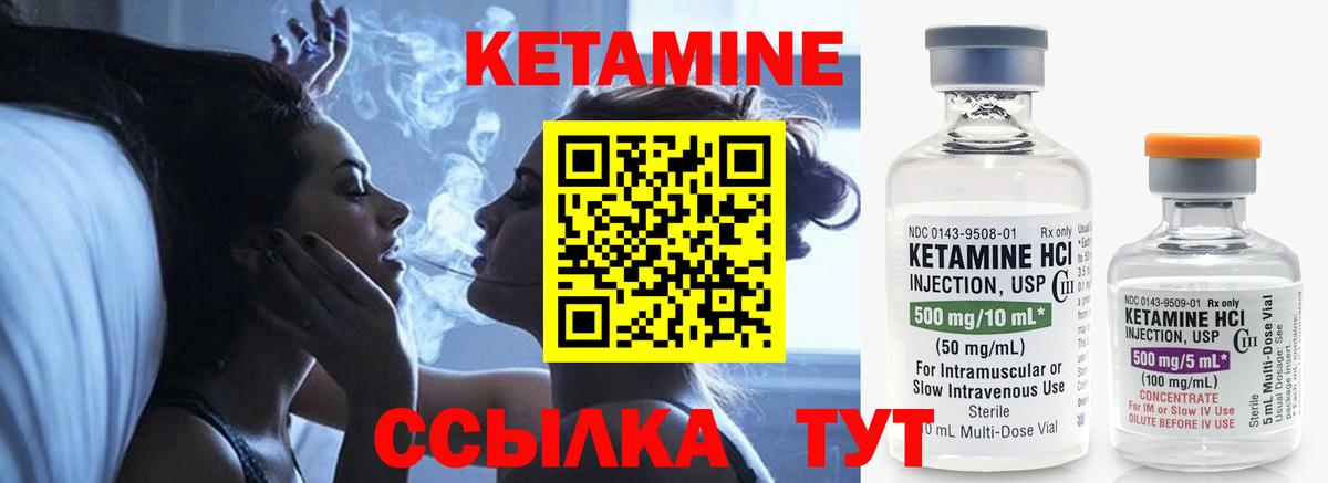 КЕТАМИН ketamine Курчатов