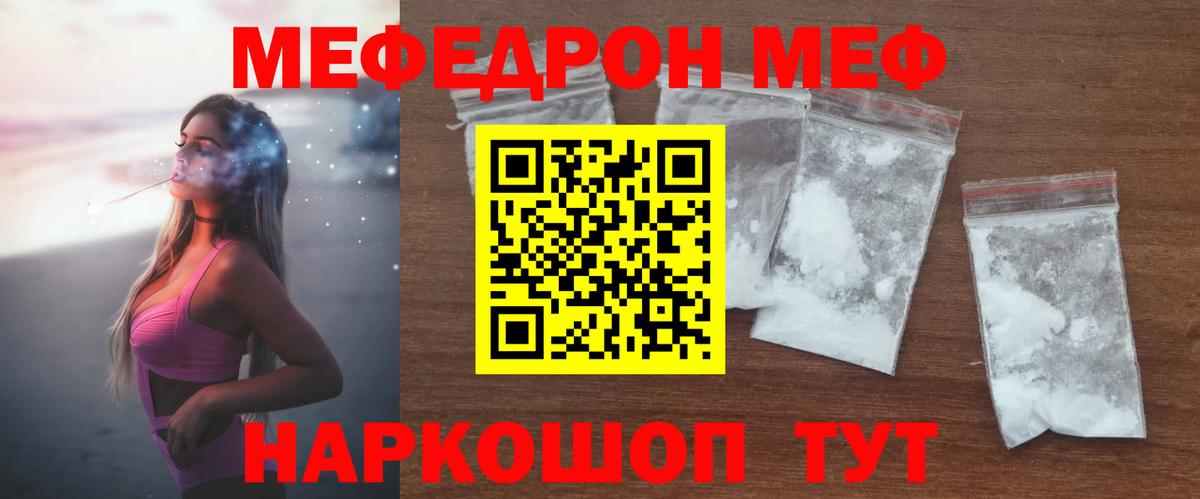 Курчатов  Мефедрон  что такое   Вход с VPN  МЯУ-МЯУ мяу мяу  Мефедрон  Меф mephedrone 