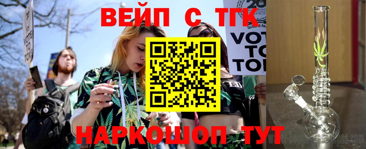 Курчатов  Дистиллят ТГК вейп  продажа наркотиков  Вход с VPN  ТГК вейп 